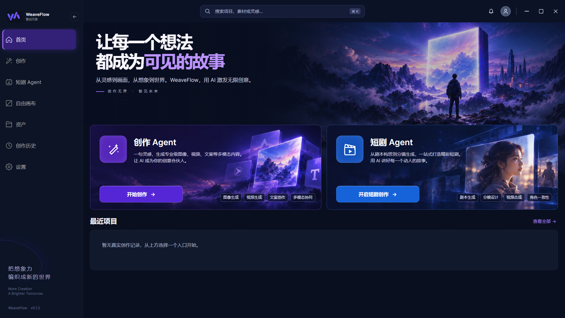 智创无限桌面版首页截图